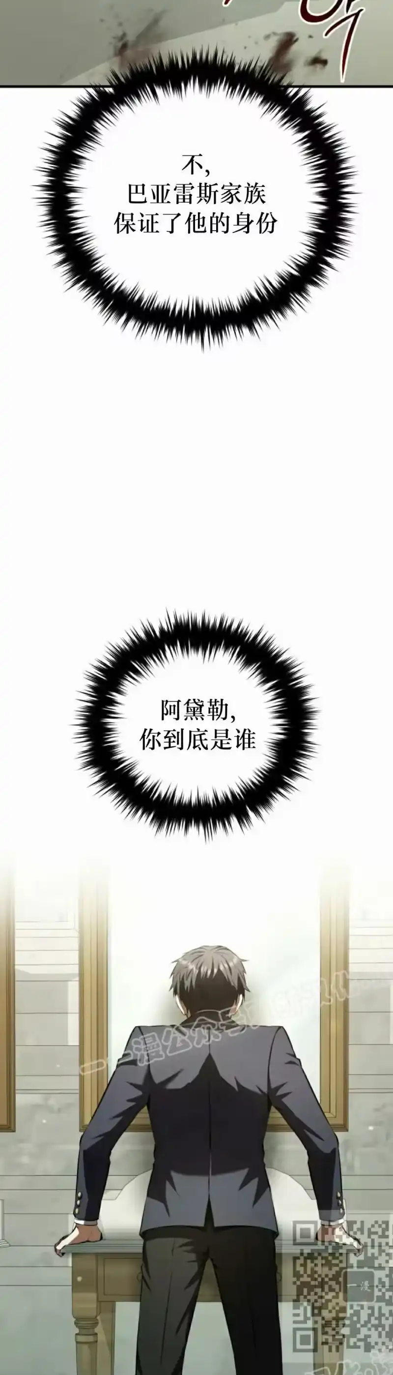 魔界学院的反派角色_h 第31集 第19页