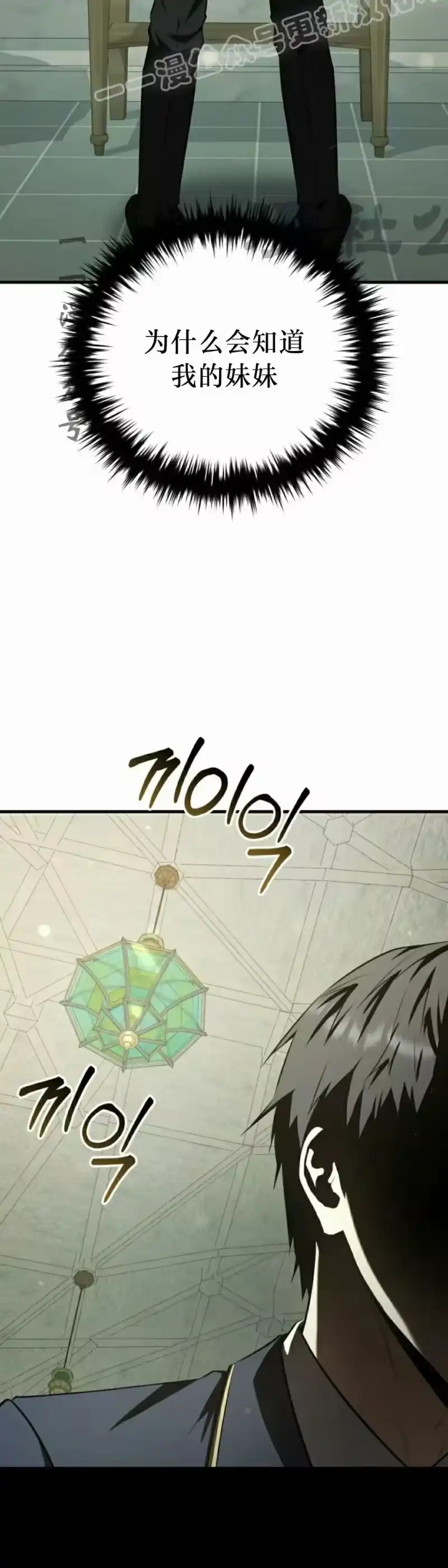 魔界学院的反派角色_h 第31集 第20页