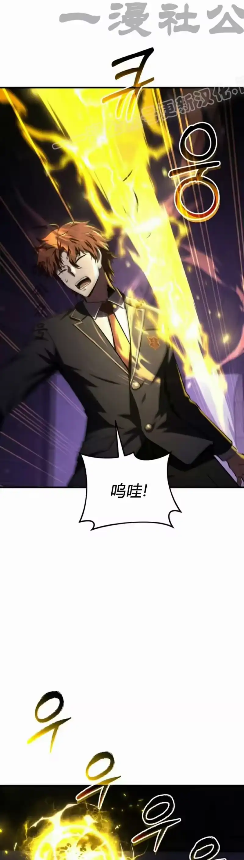 魔界学院的反派角色_h 第31集 第54页