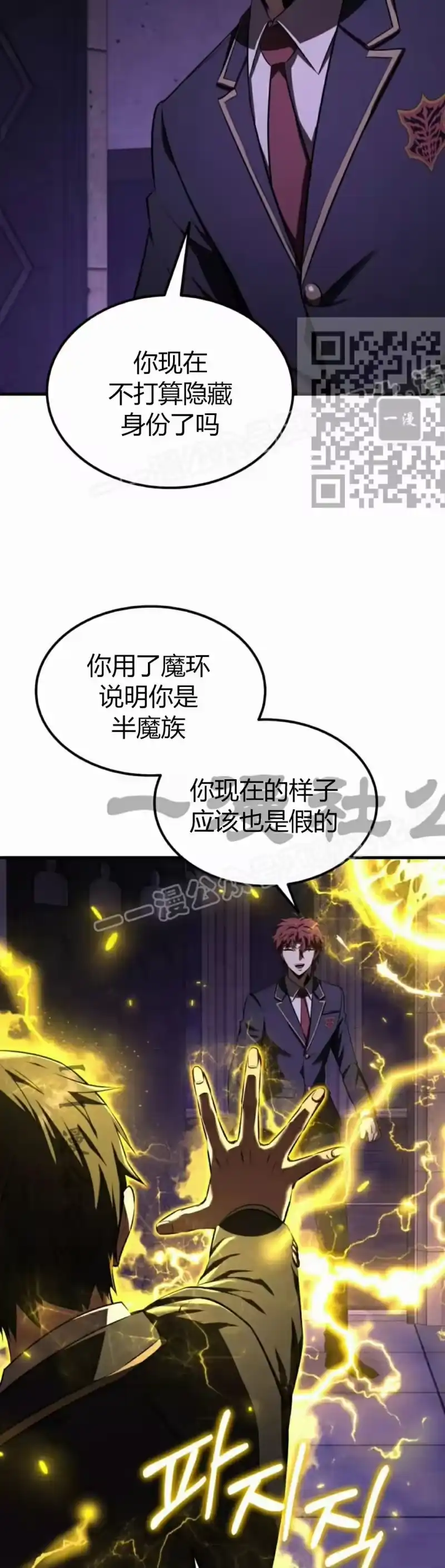 魔界学院的反派角色_h 第31集 第56页