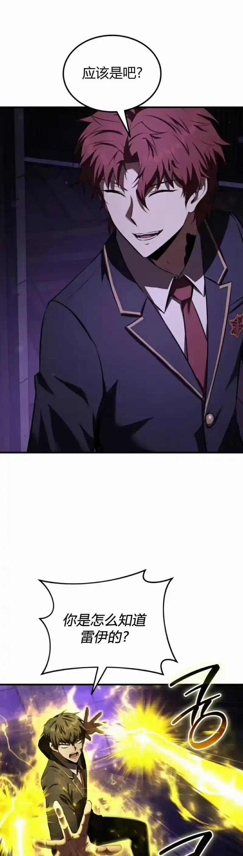 魔界学院的反派角色_h 第31集 第58页
