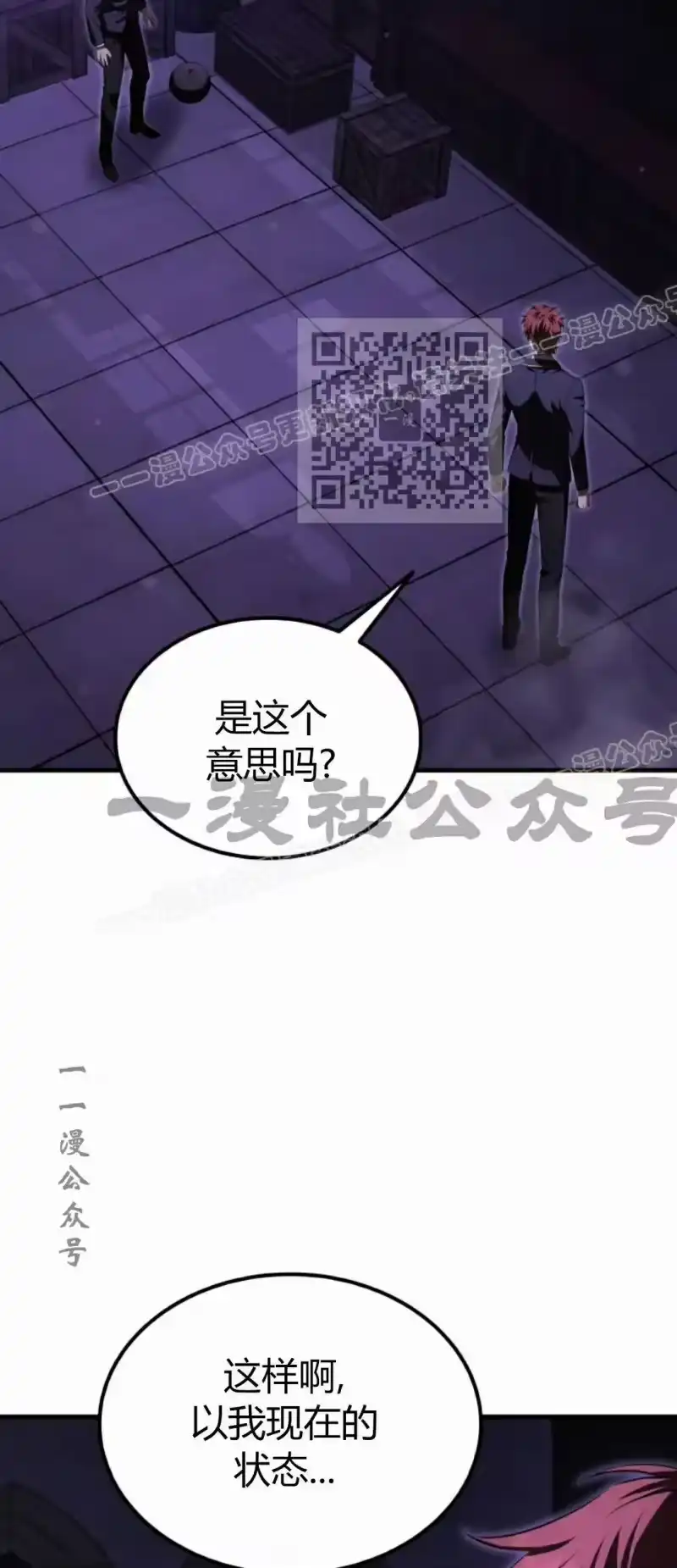 魔界学院的反派角色_h 第31集 第76页