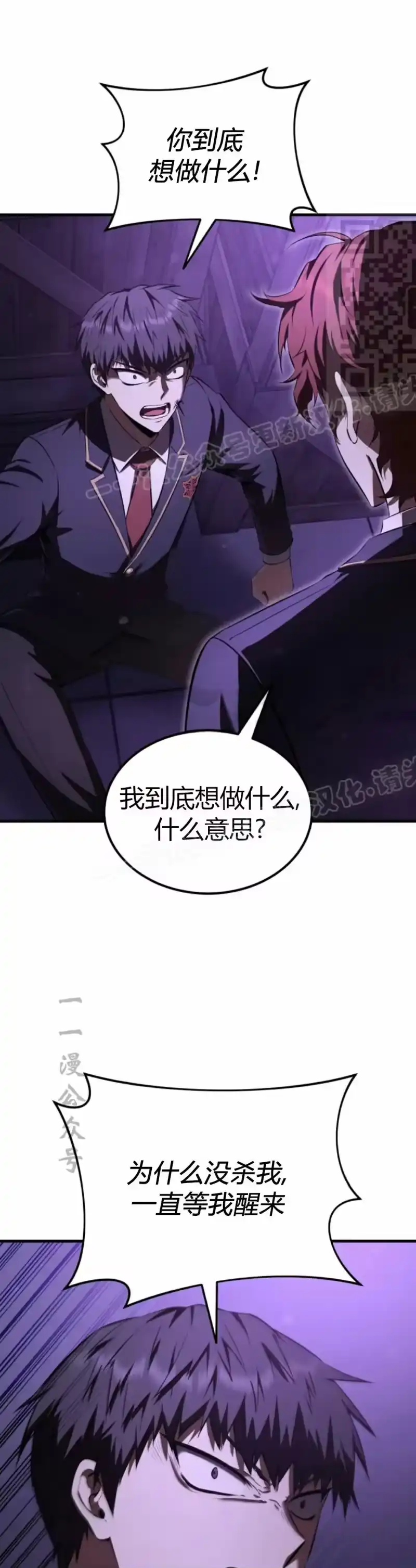 魔界学院的反派角色_h 第32集 第31页