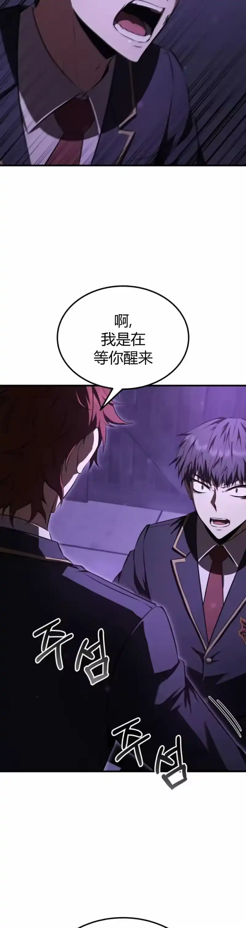 魔界学院的反派角色_h 第32集 第32页