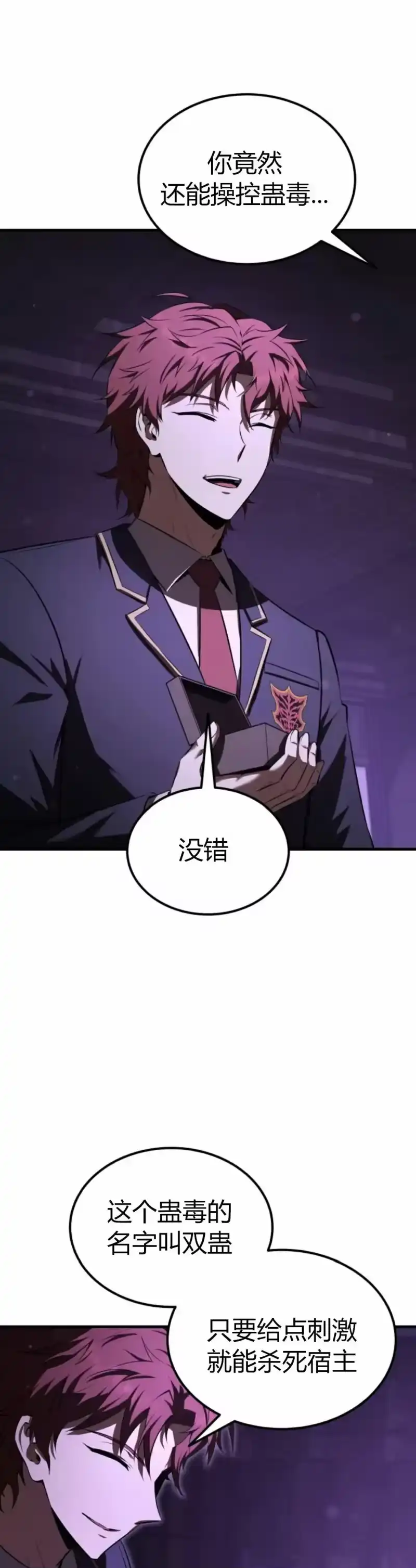 魔界学院的反派角色_h 第32集 第35页