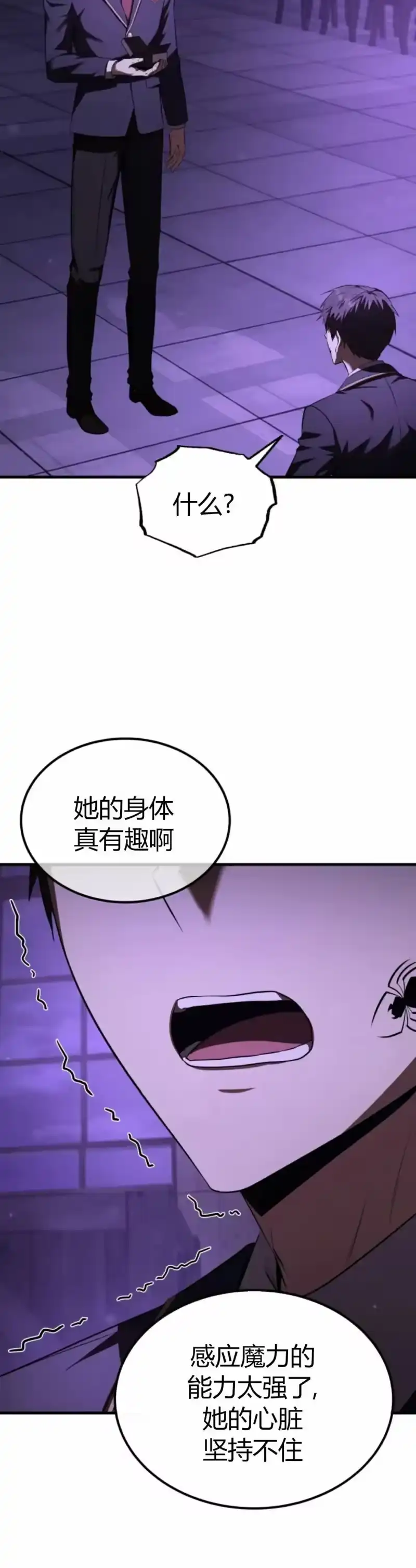魔界学院的反派角色_h 第32集 第38页