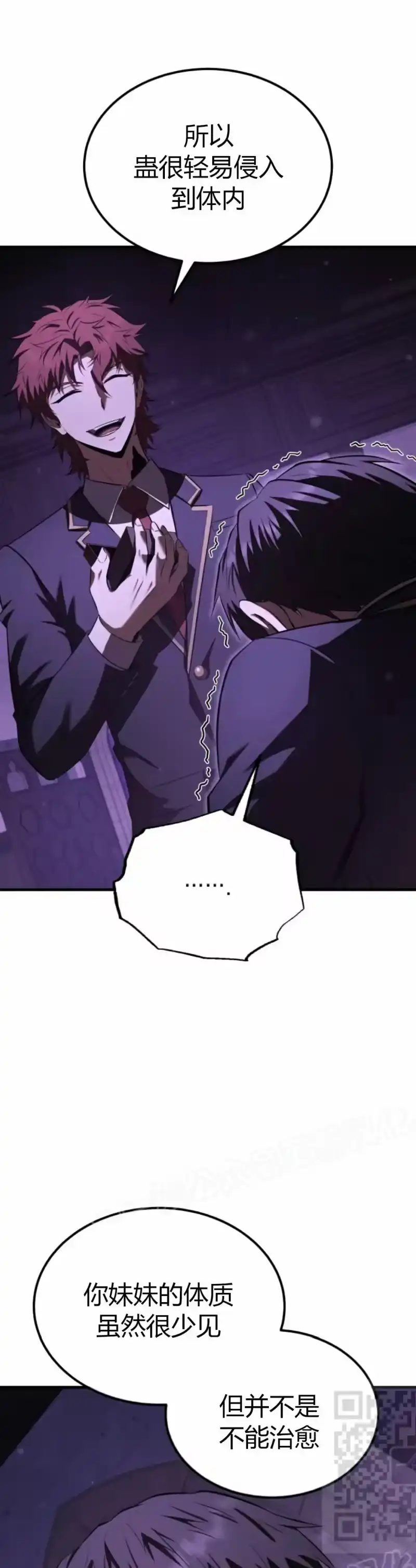 魔界学院的反派角色_h 第32集 第39页