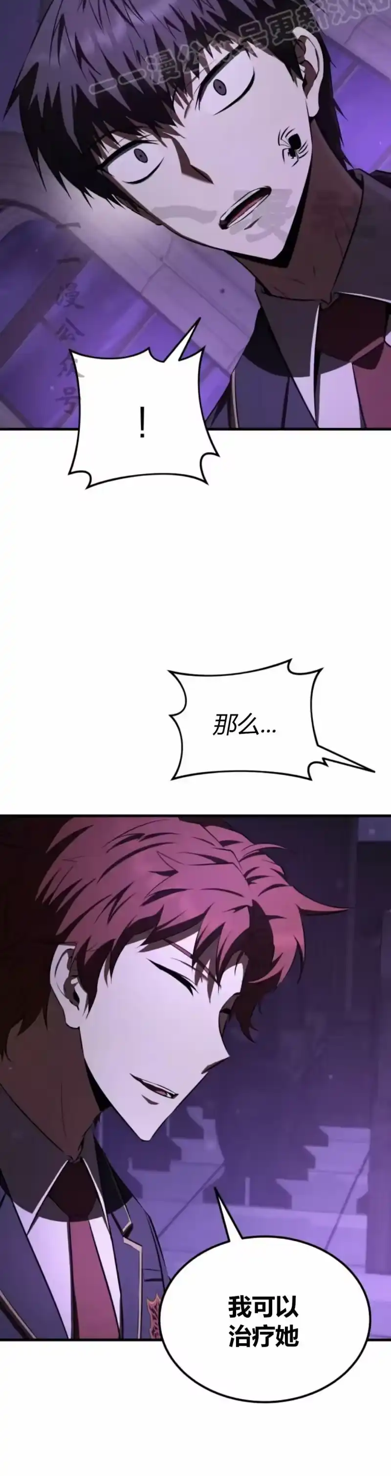 魔界学院的反派角色_h 第32集 第40页