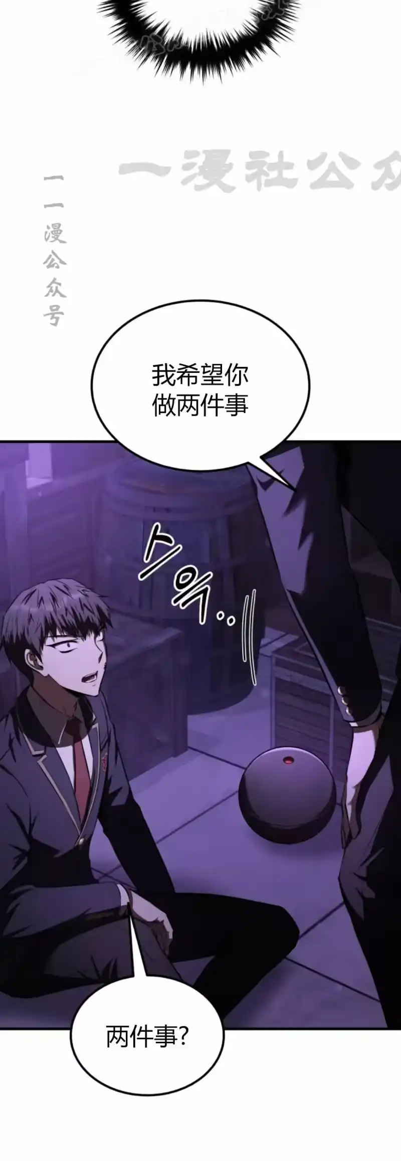 魔界学院的反派角色_h 第32集 第50页