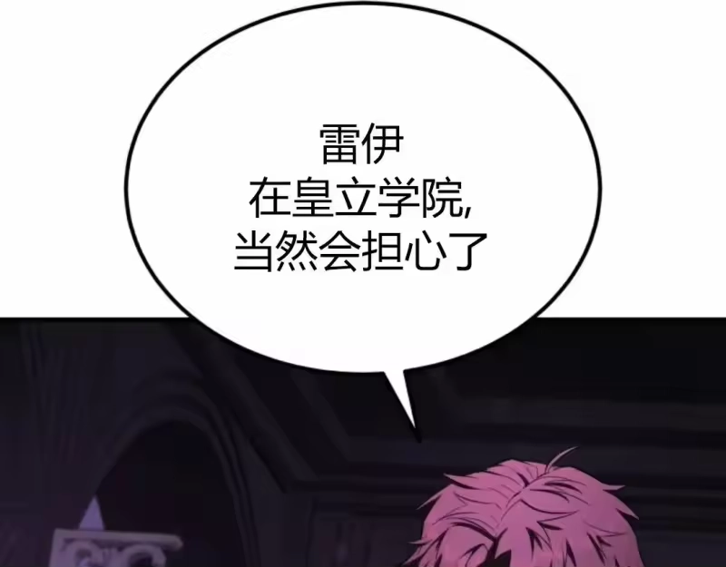 魔界学院的反派角色_h 第32集 第58页