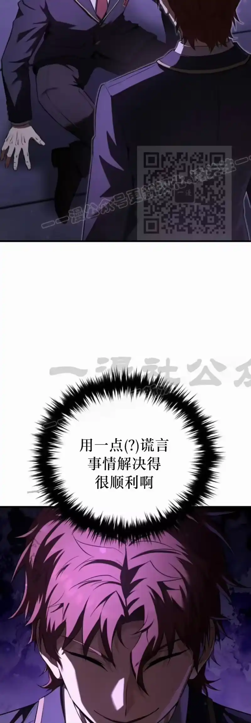 魔界学院的反派角色_h 第32集 第66页