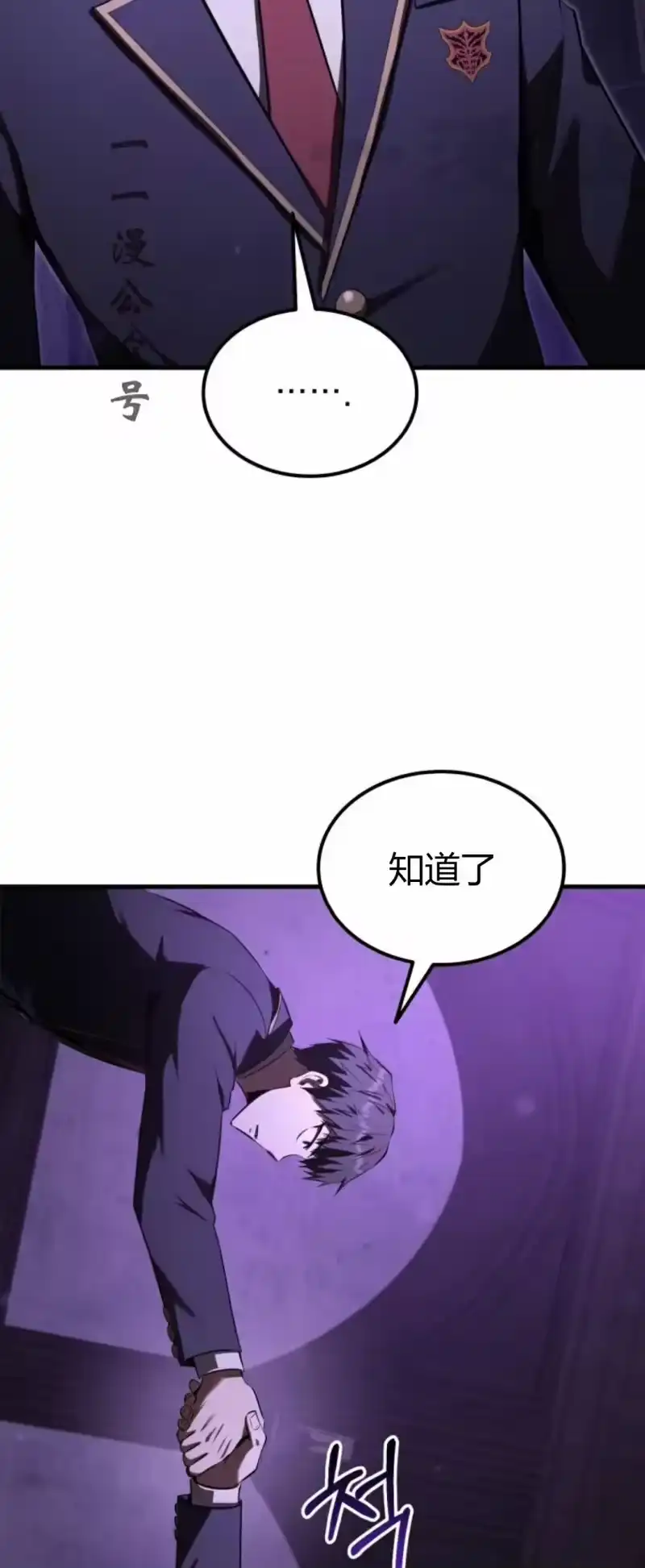 魔界学院的反派角色_h 第33集 第11页
