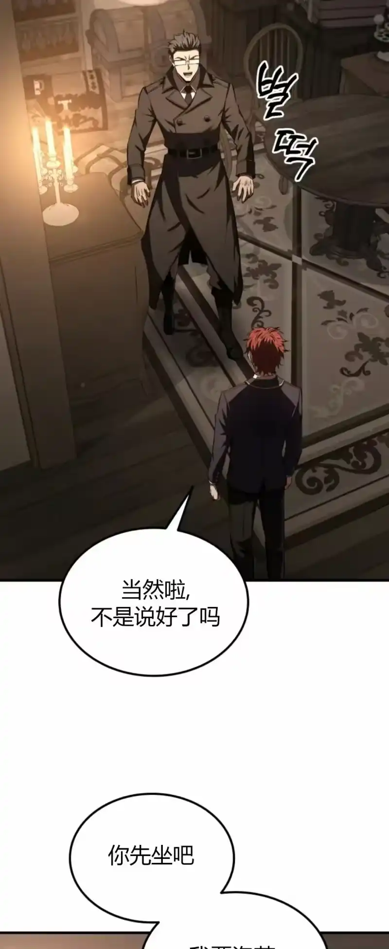 魔界学院的反派角色_h 第33集 第19页