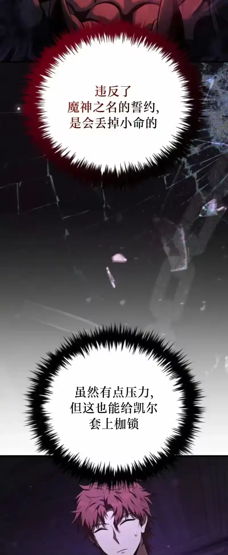 魔界学院的反派角色_h 第33集 第2页