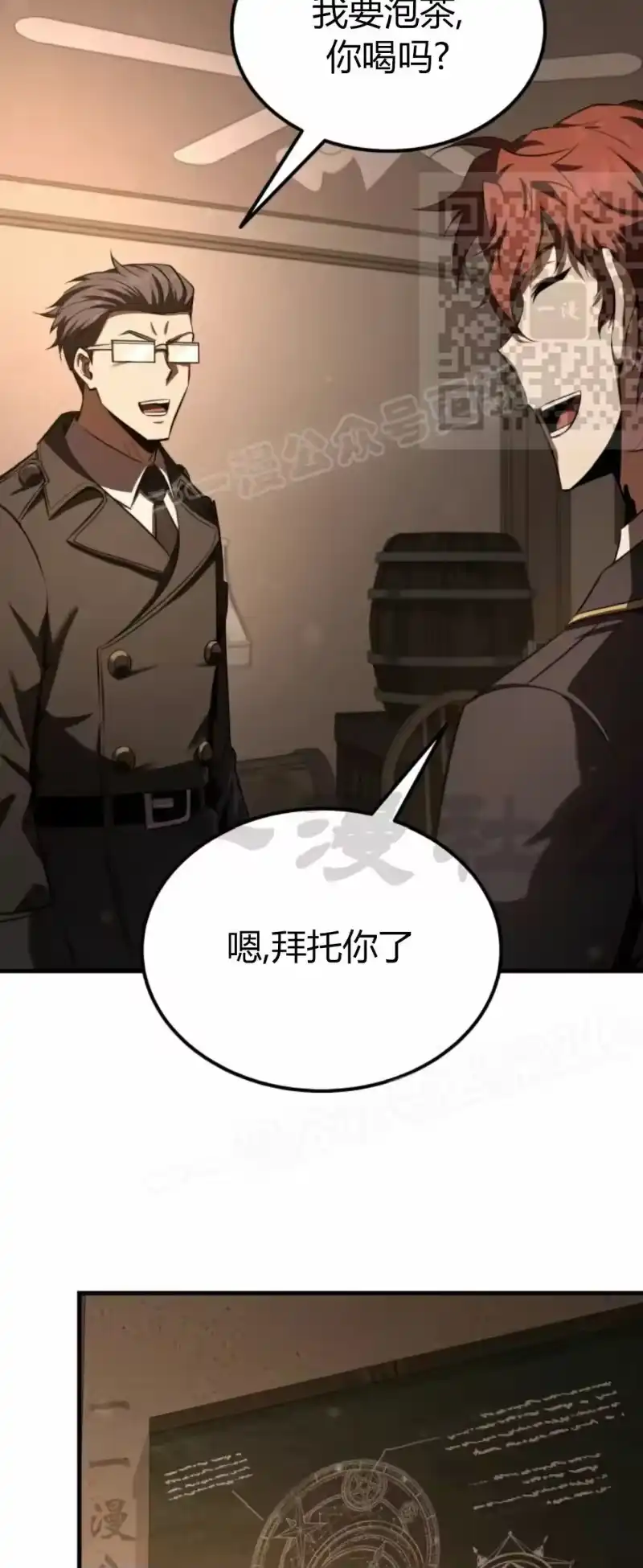 魔界学院的反派角色_h 第33集 第20页