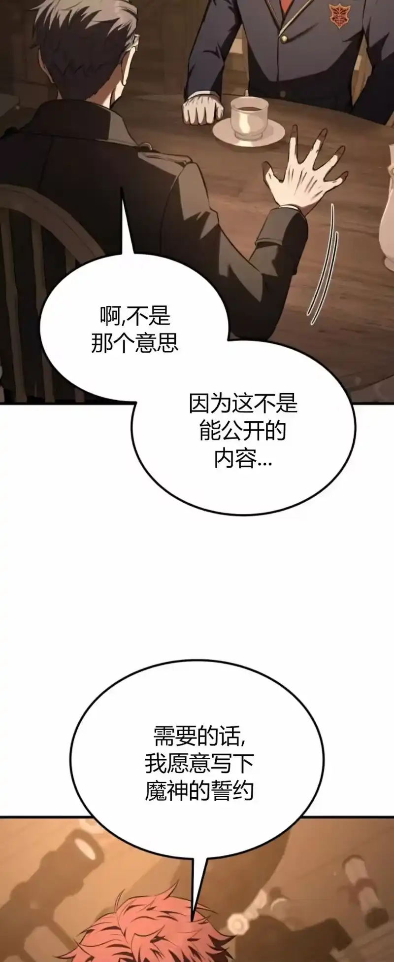 魔界学院的反派角色_h 第33集 第27页