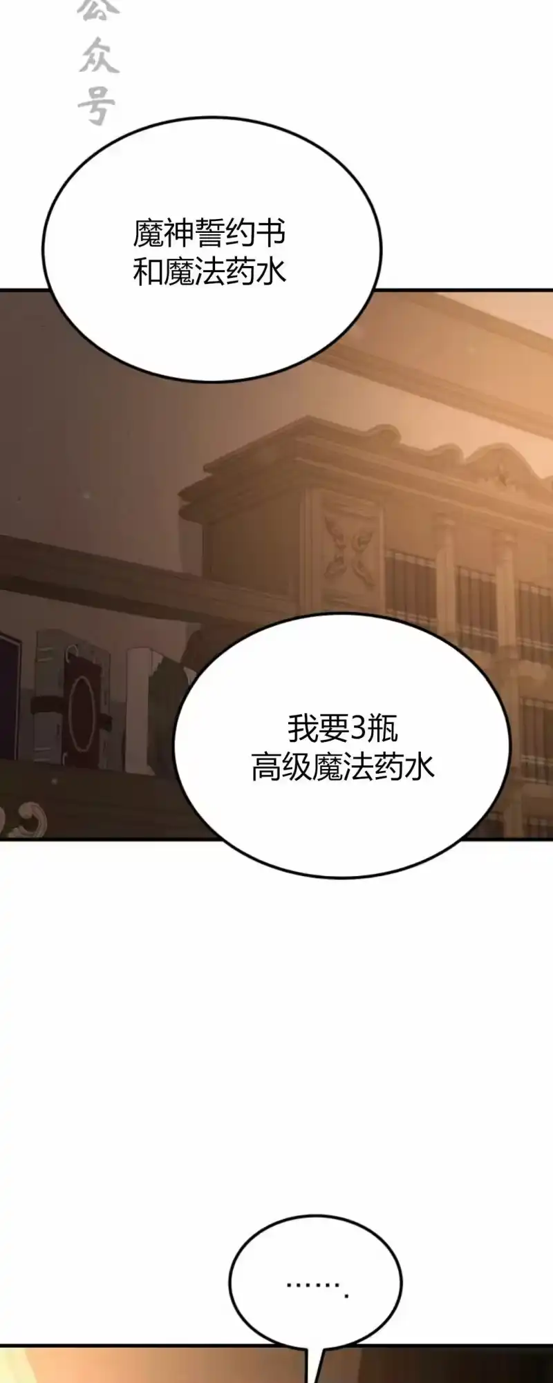 魔界学院的反派角色_h 第33集 第36页