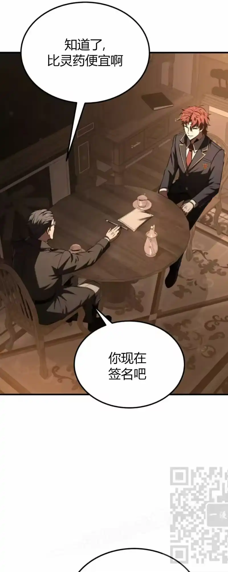 魔界学院的反派角色_h 第33集 第38页