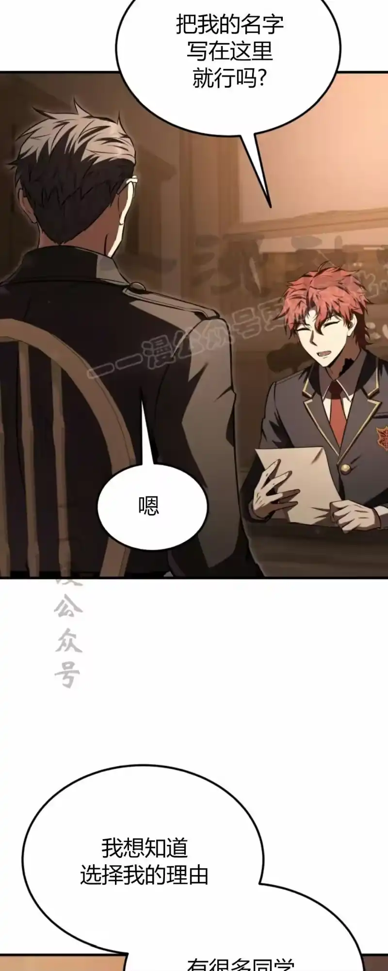 魔界学院的反派角色_h 第33集 第39页