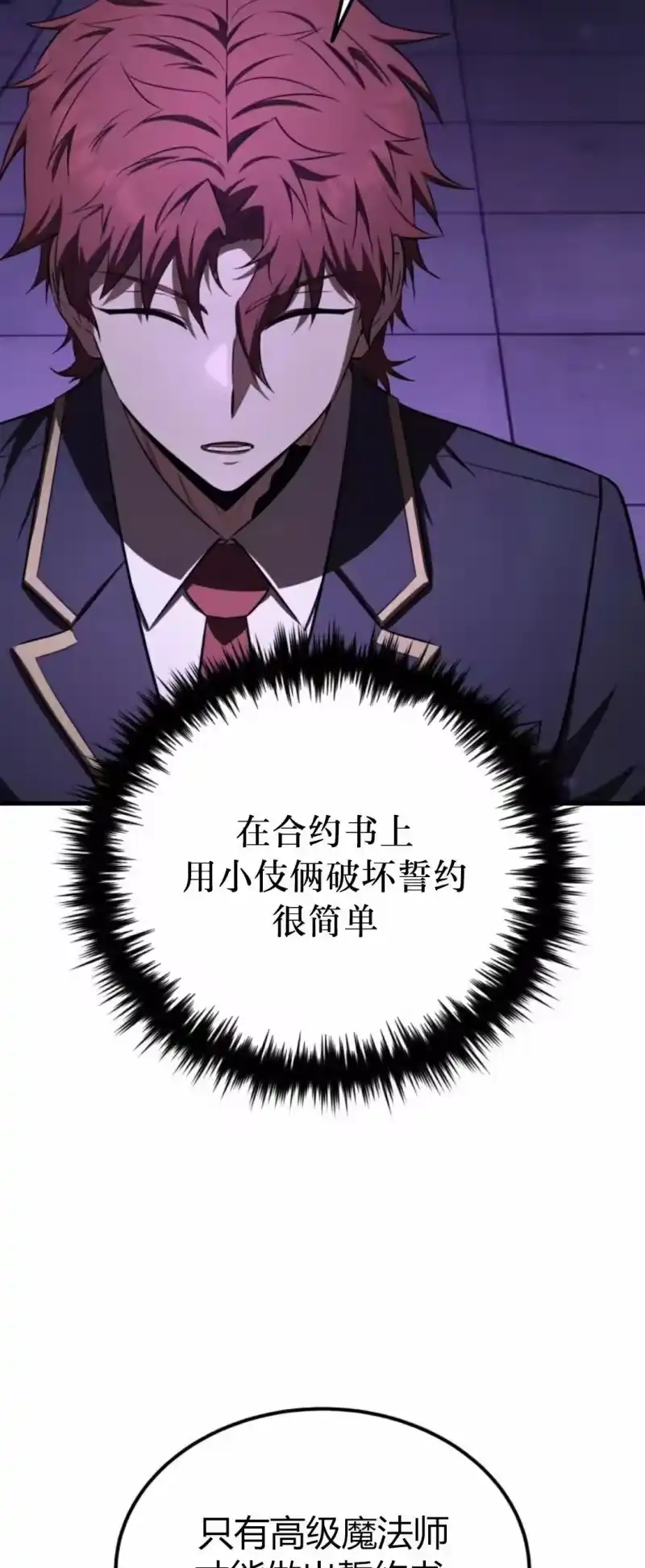 魔界学院的反派角色_h 第33集 第4页