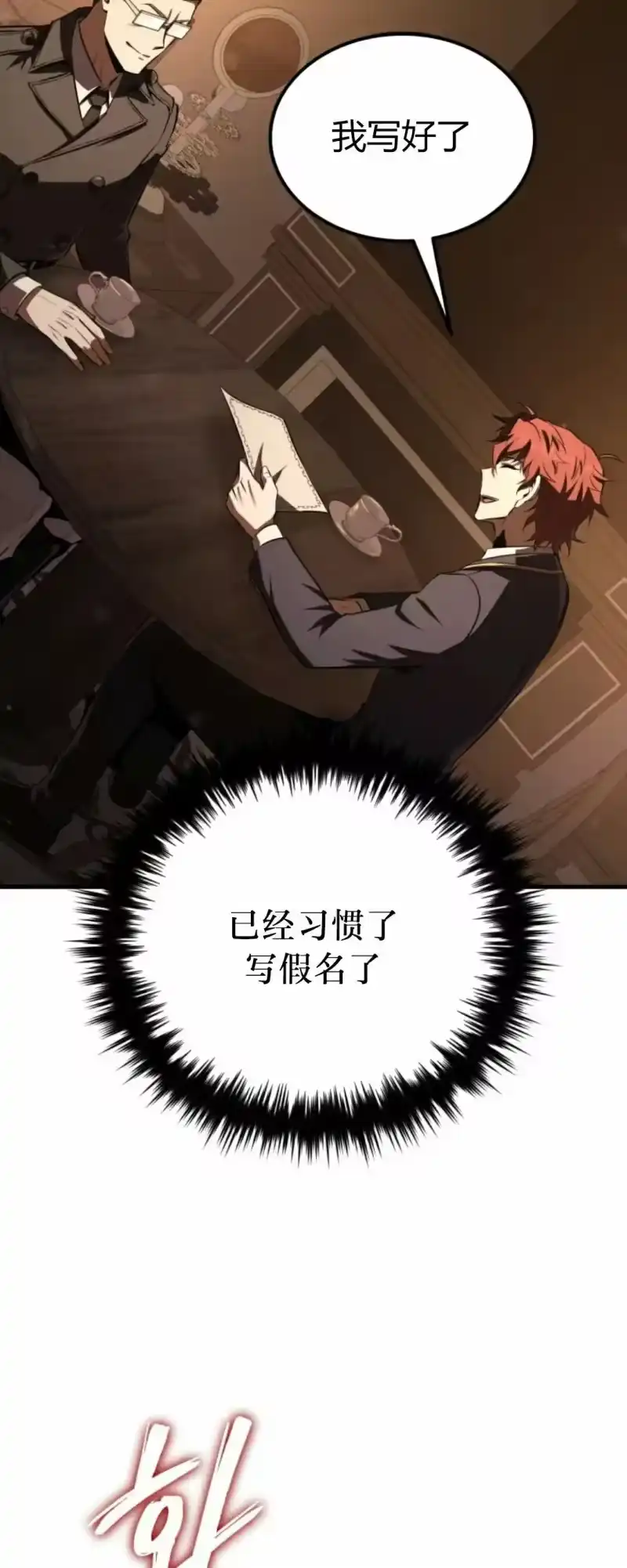 魔界学院的反派角色_h 第33集 第43页