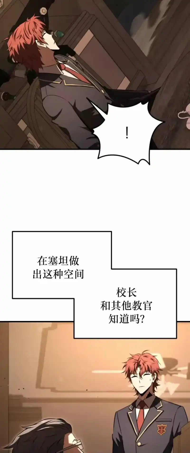 魔界学院的反派角色_h 第33集 第49页