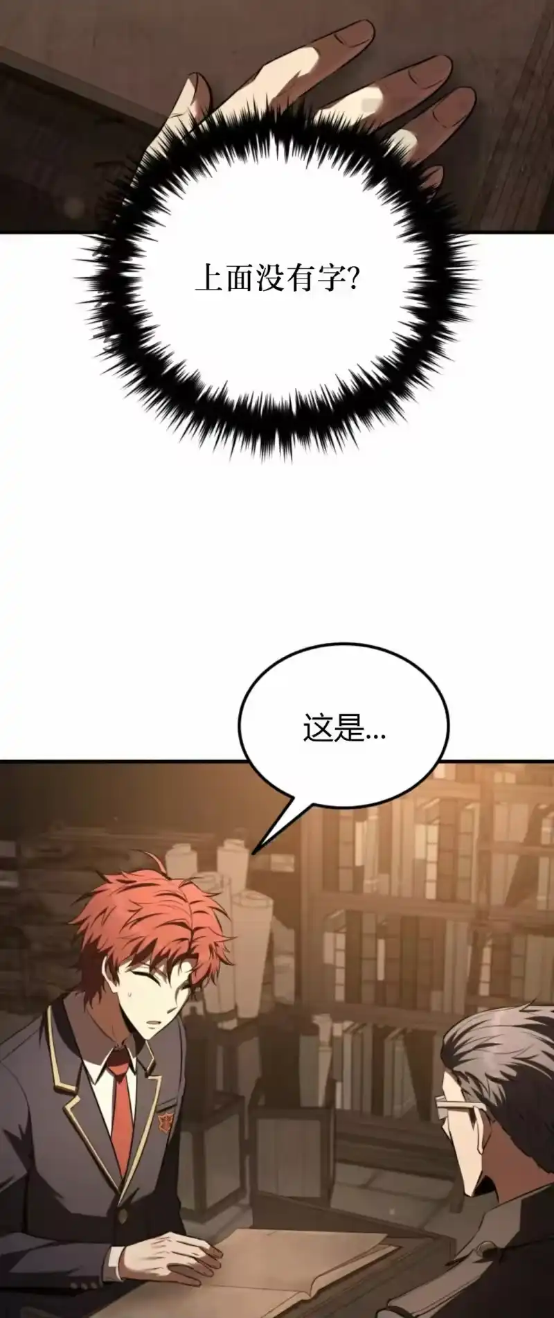 魔界学院的反派角色_h 第33集 第56页