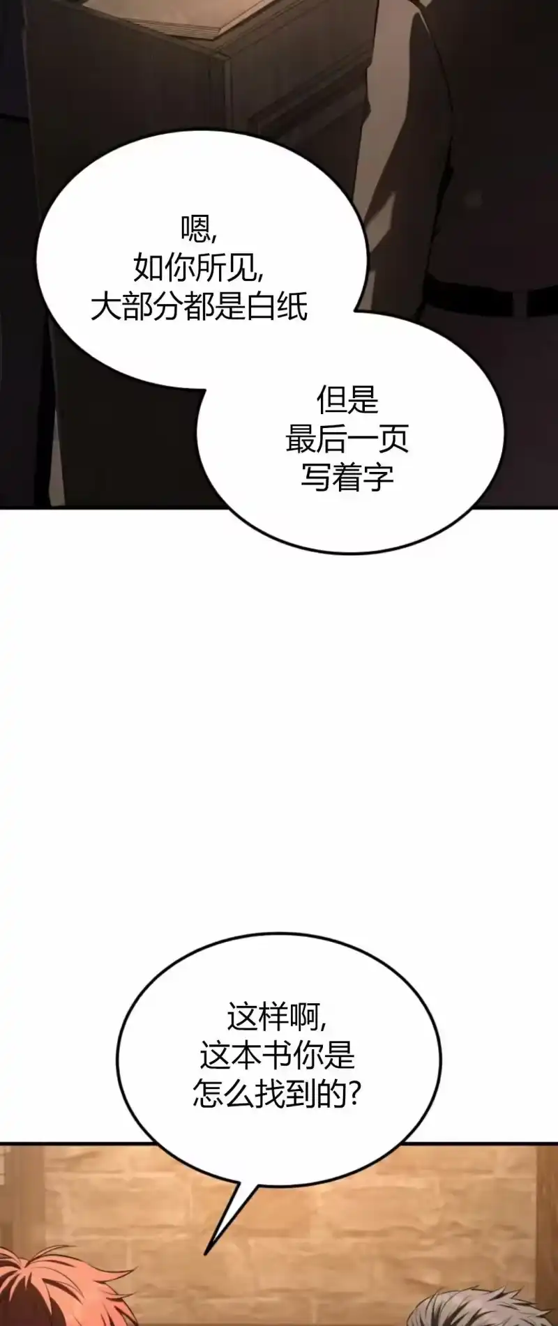 魔界学院的反派角色_h 第33集 第57页