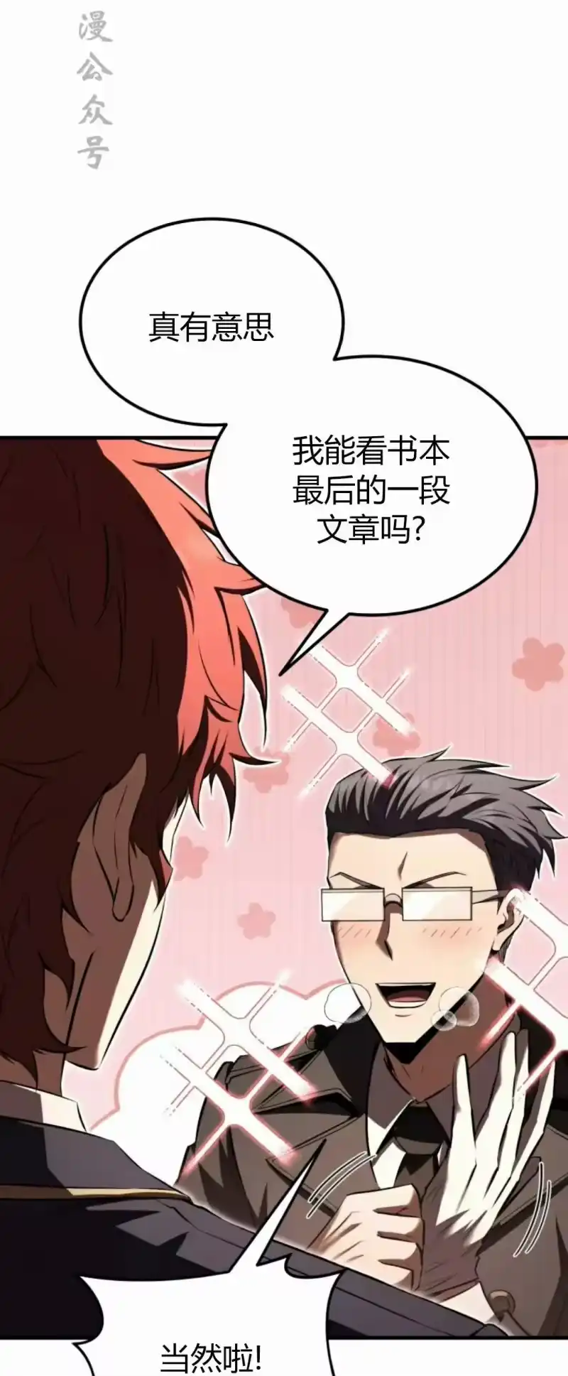 魔界学院的反派角色_h 第33集 第62页