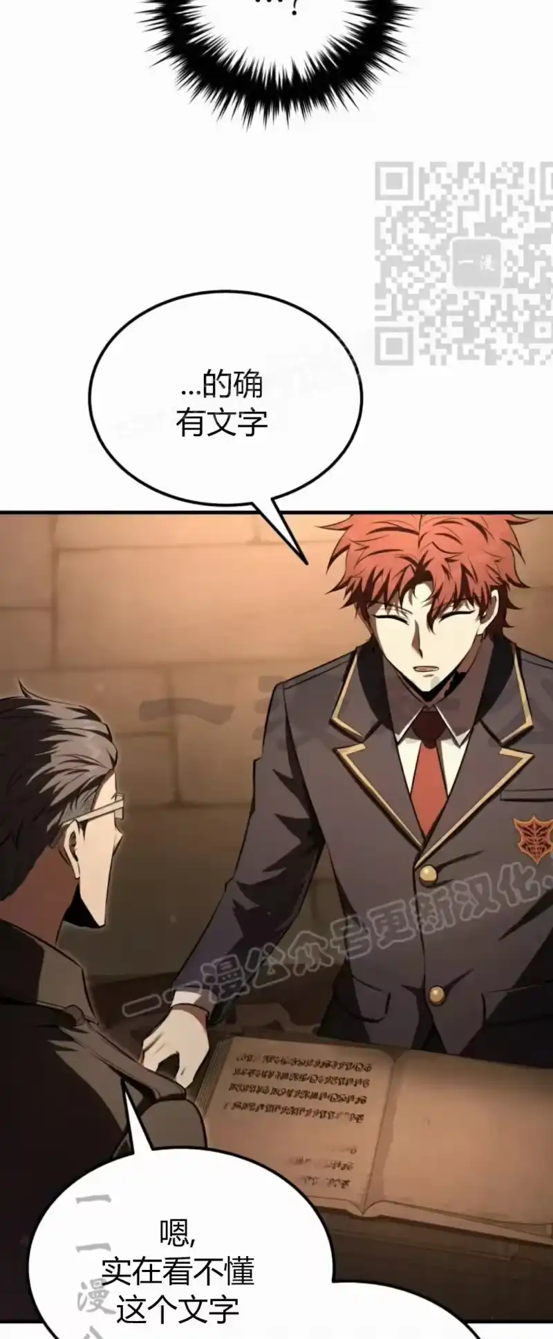 魔界学院的反派角色_h 第33集 第65页