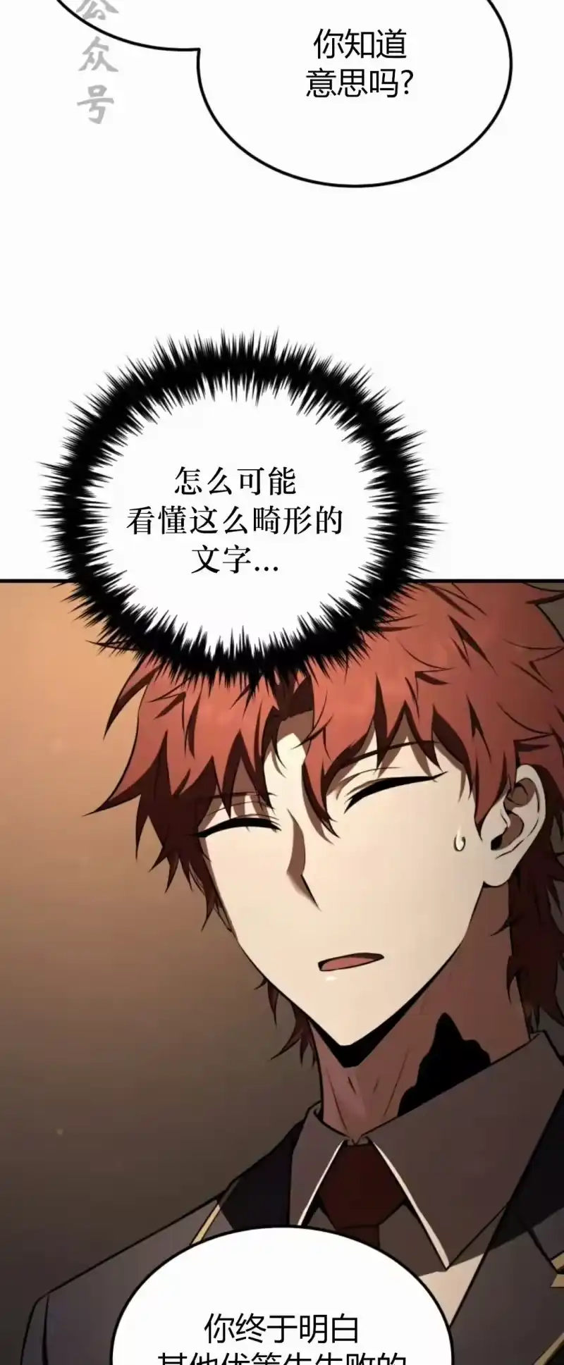 魔界学院的反派角色_h 第33集 第66页