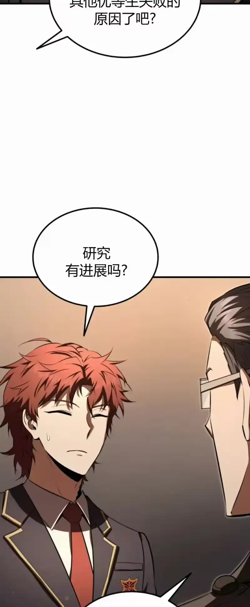魔界学院的反派角色_h 第33集 第67页