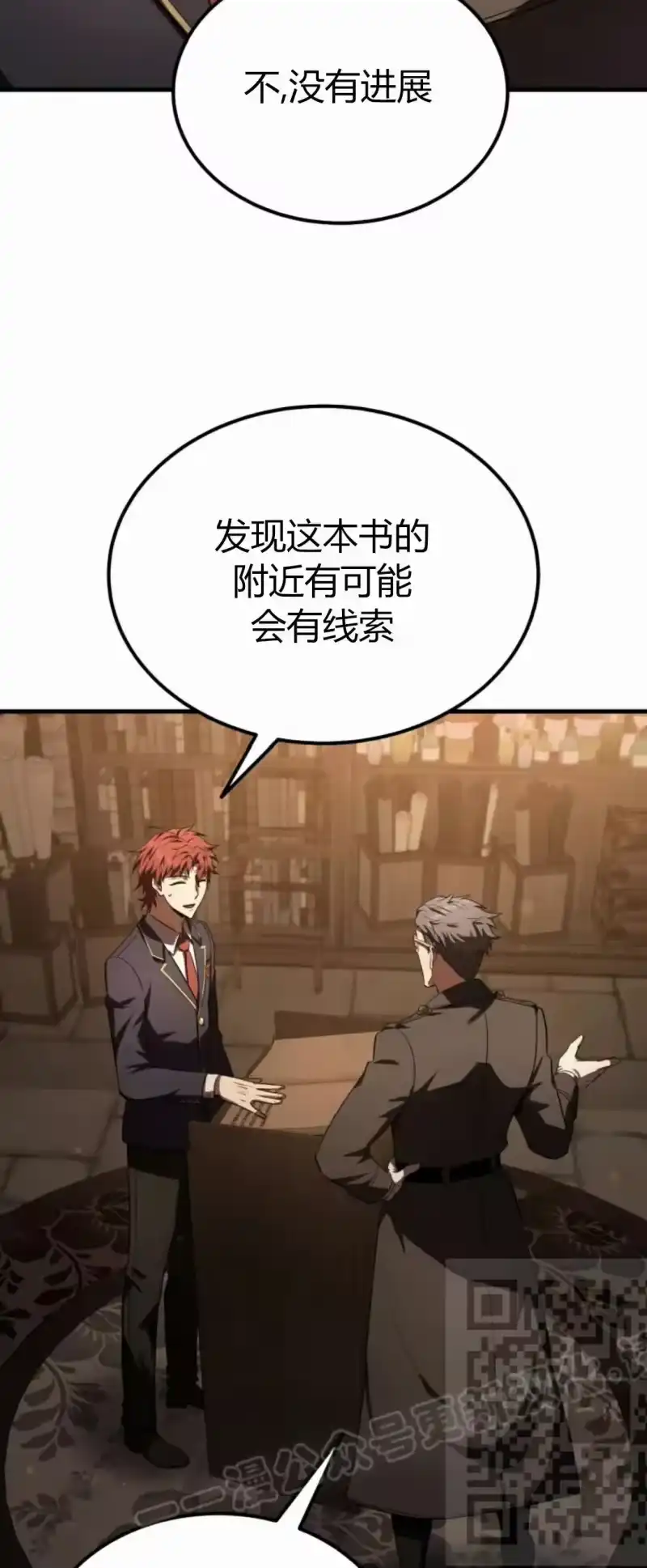 魔界学院的反派角色_h 第33集 第68页
