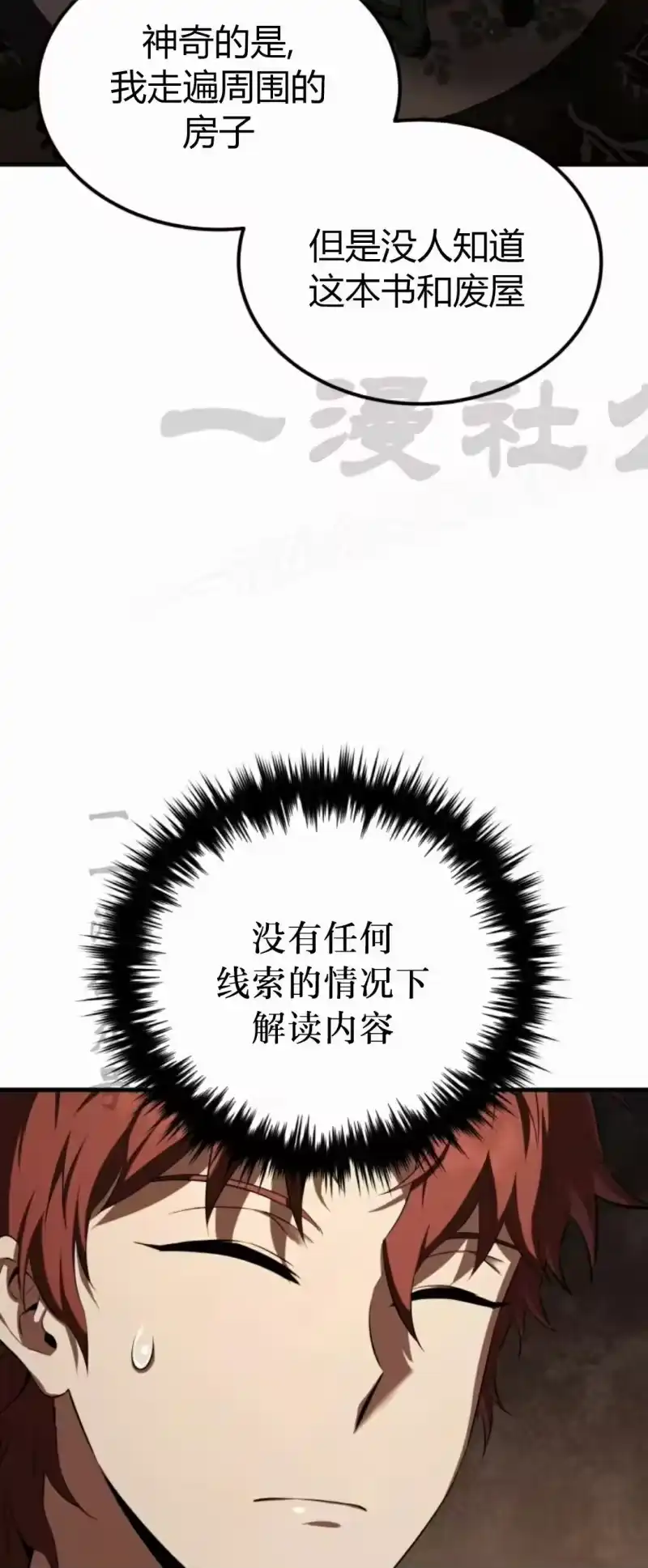 魔界学院的反派角色_h 第33集 第69页