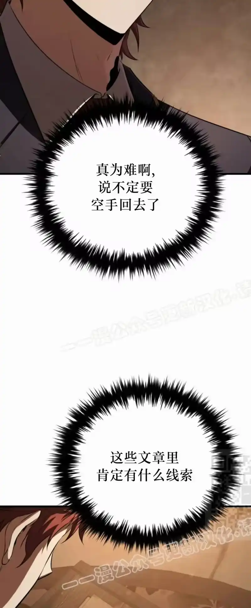 魔界学院的反派角色_h 第33集 第70页
