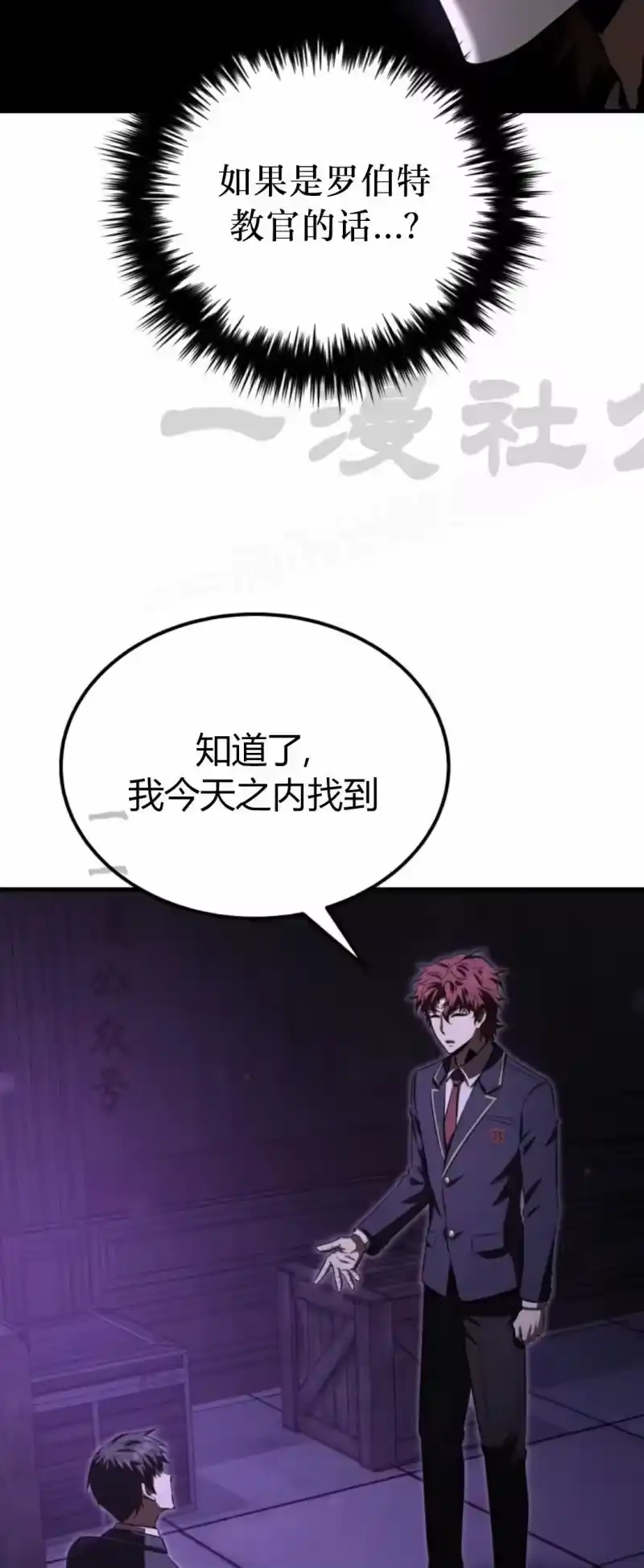 魔界学院的反派角色_h 第33集 第9页