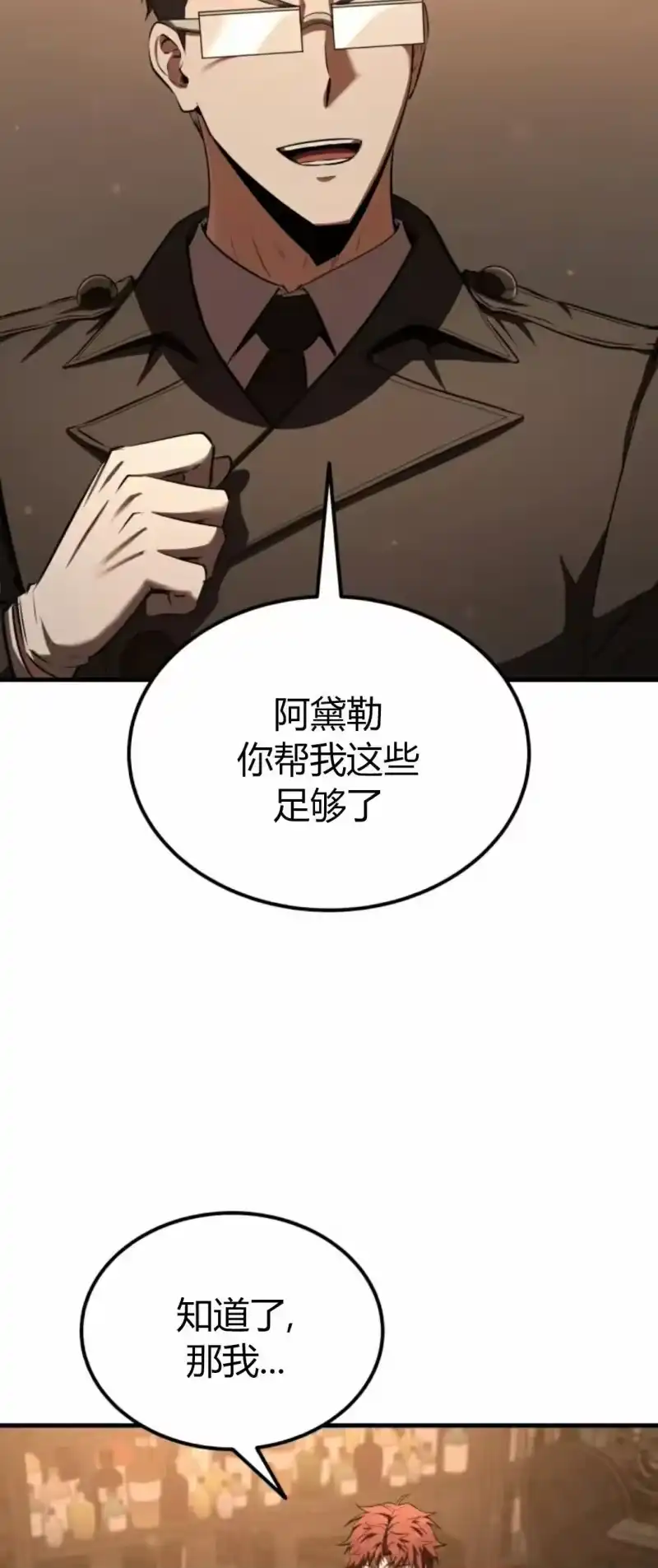 魔界学院的反派角色_h 第34集 第12页