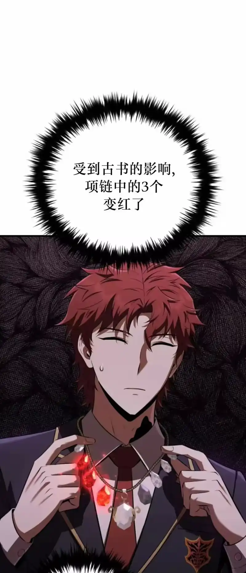魔界学院的反派角色_h 第34集 第18页