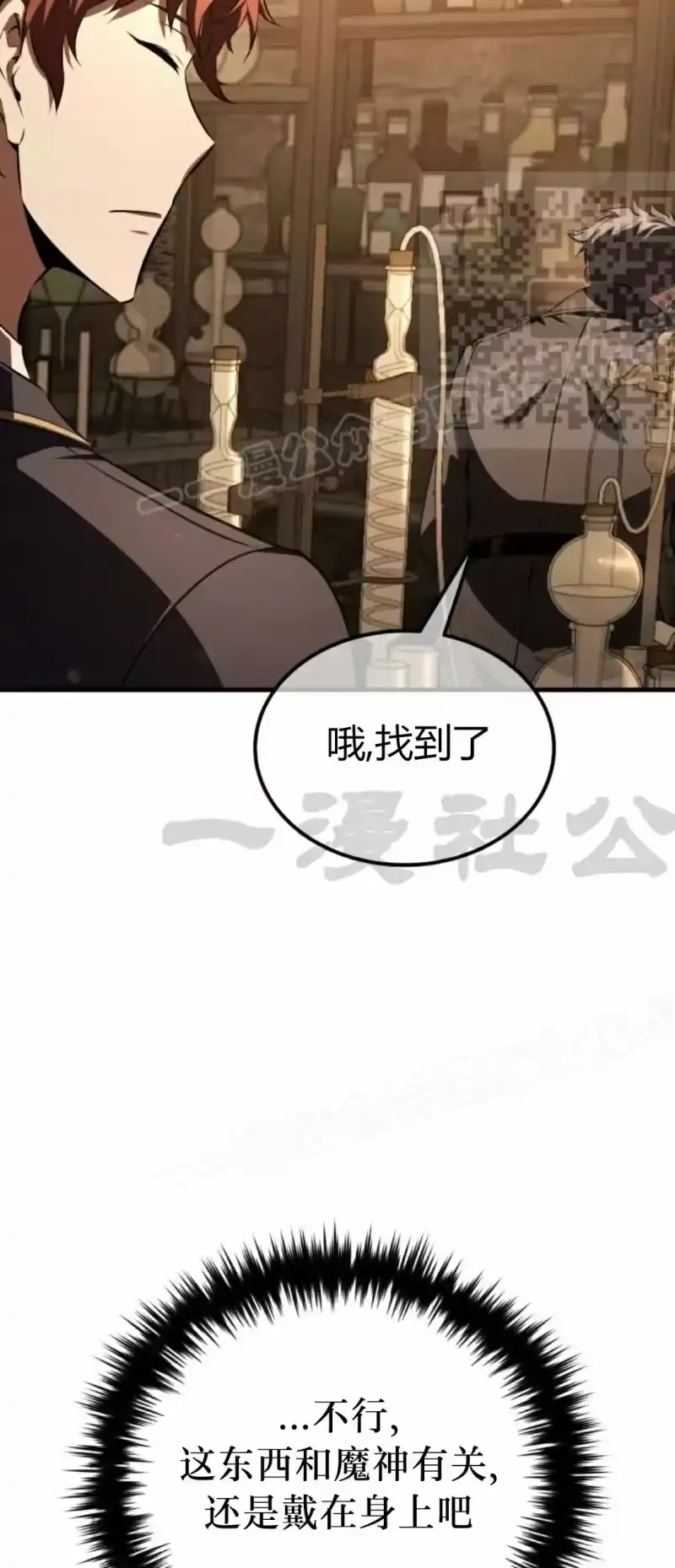 魔界学院的反派角色_h 第34集 第20页