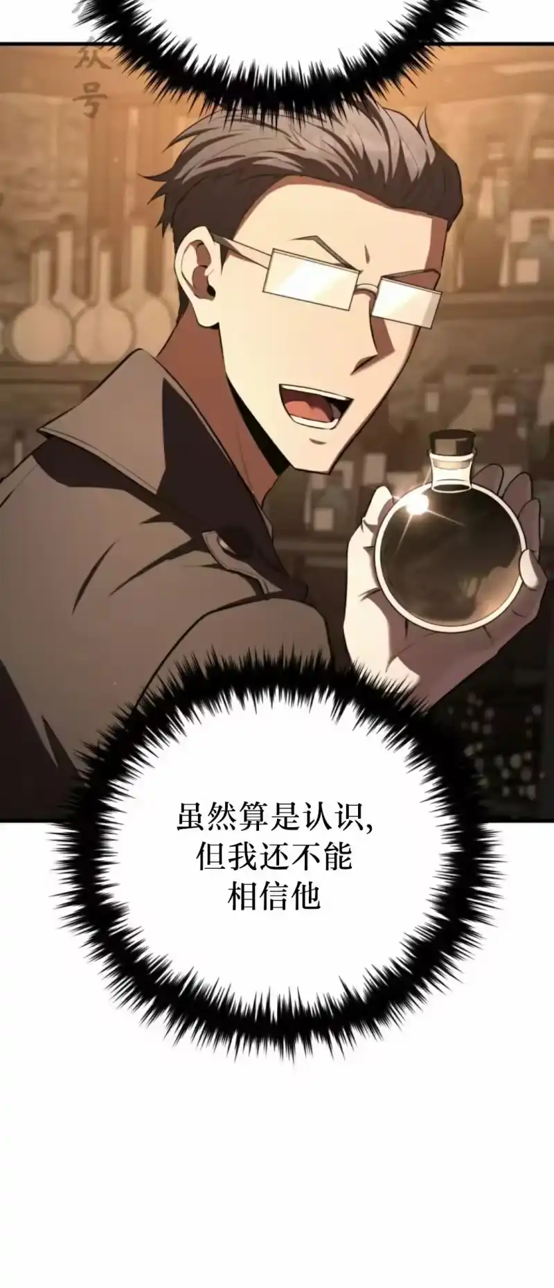 魔界学院的反派角色_h 第34集 第21页