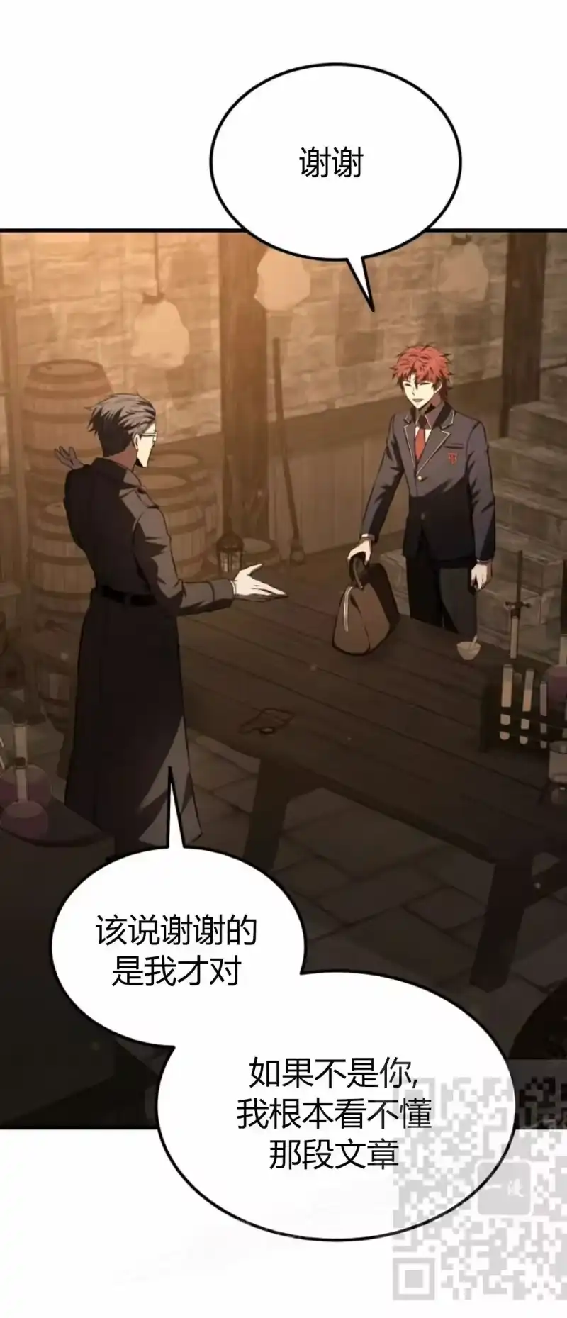 魔界学院的反派角色_h 第34集 第23页