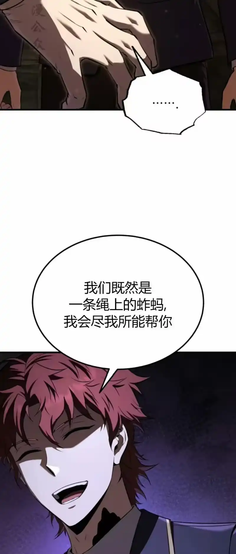魔界学院的反派角色_h 第34集 第32页