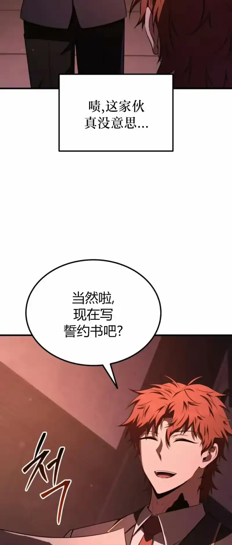 魔界学院的反派角色_h 第34集 第42页