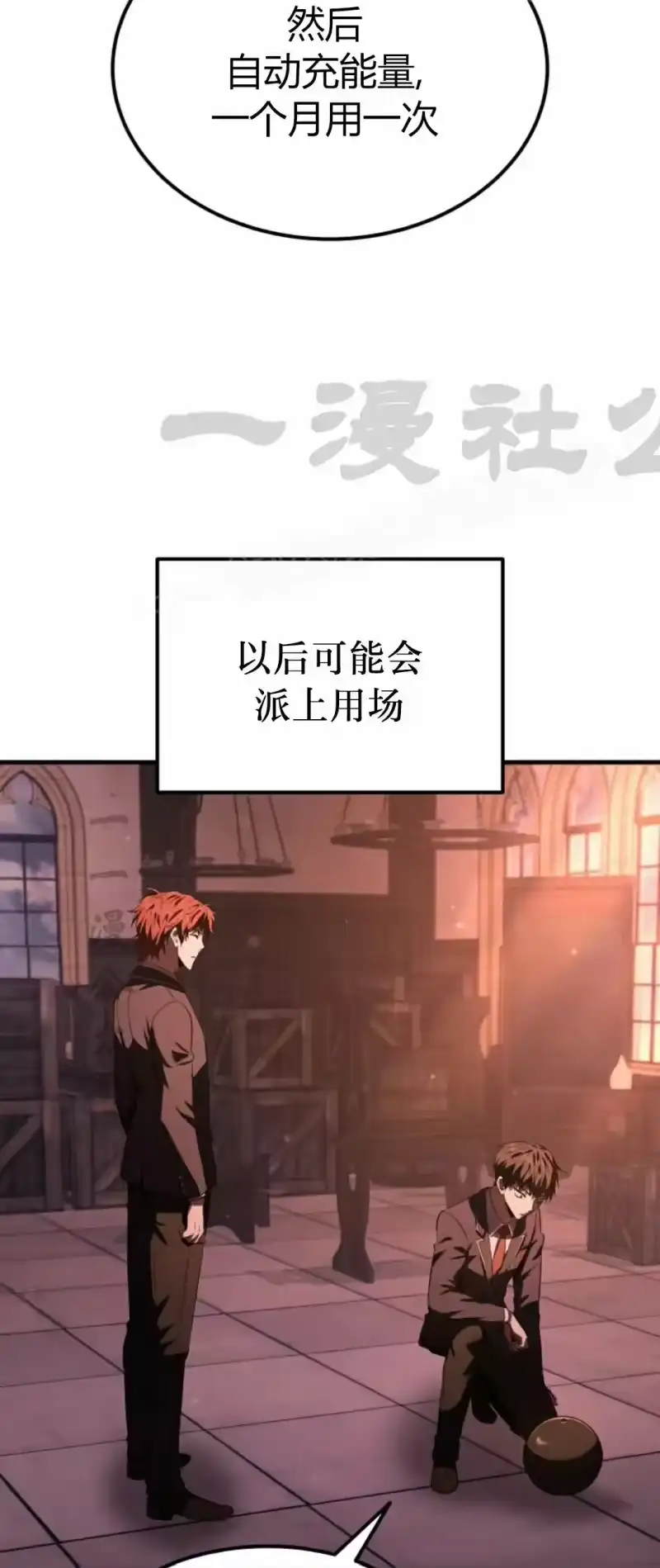 魔界学院的反派角色_h 第34集 第54页