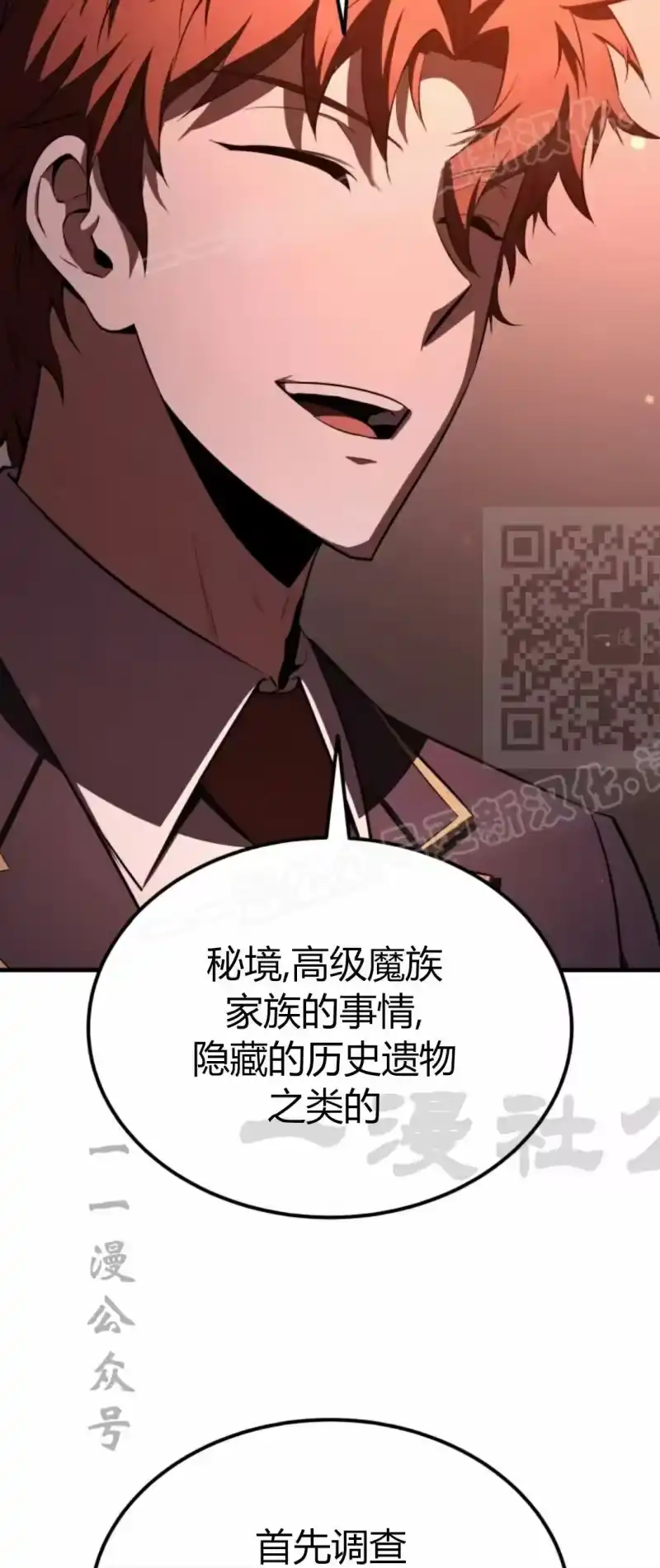 魔界学院的反派角色_h 第34集 第59页