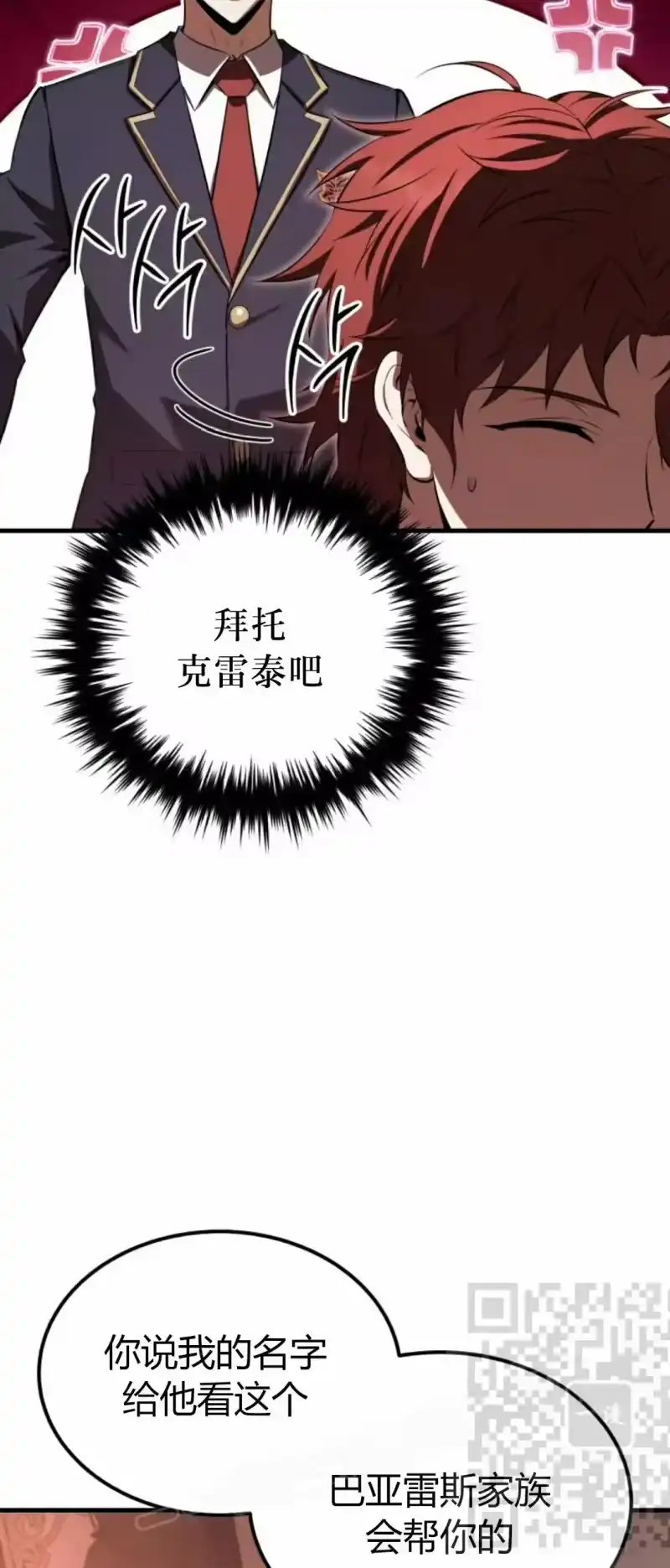 魔界学院的反派角色_h 第34集 第68页