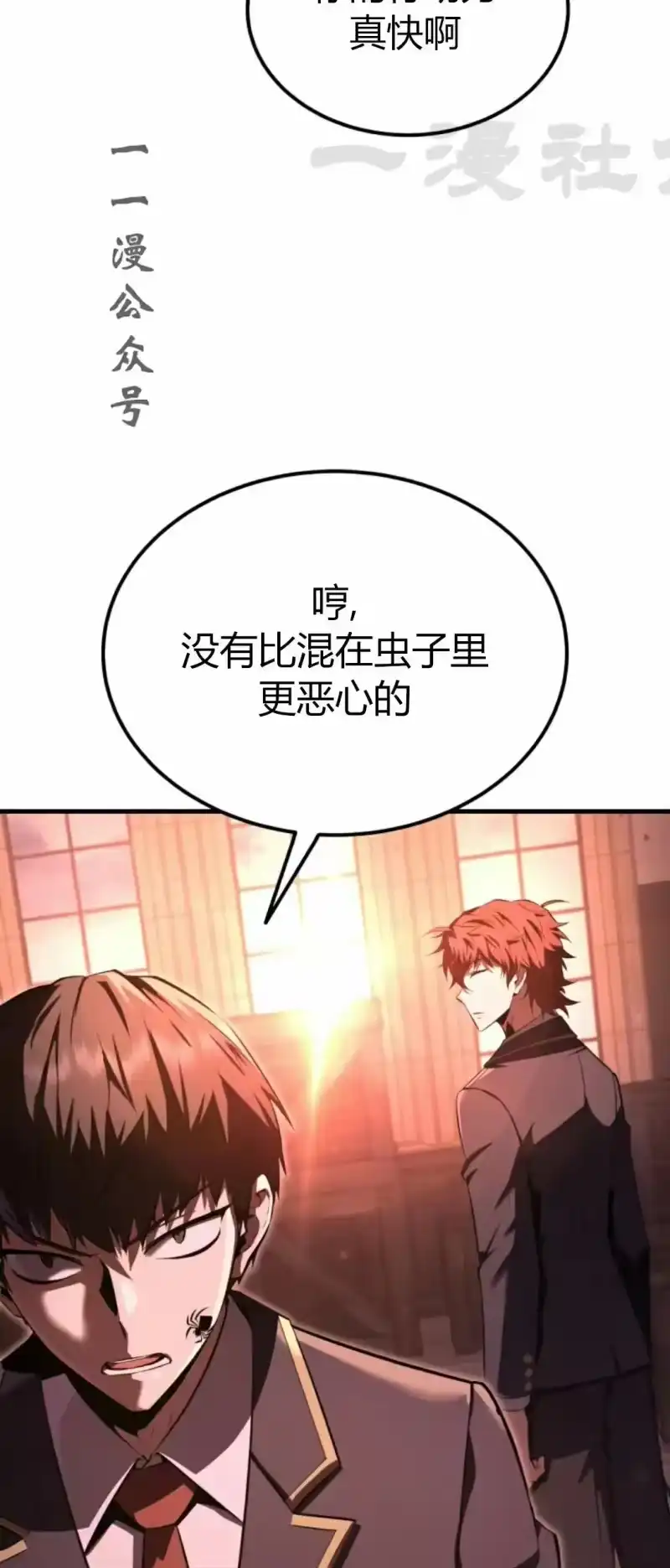 魔界学院的反派角色_h 第34集 第71页