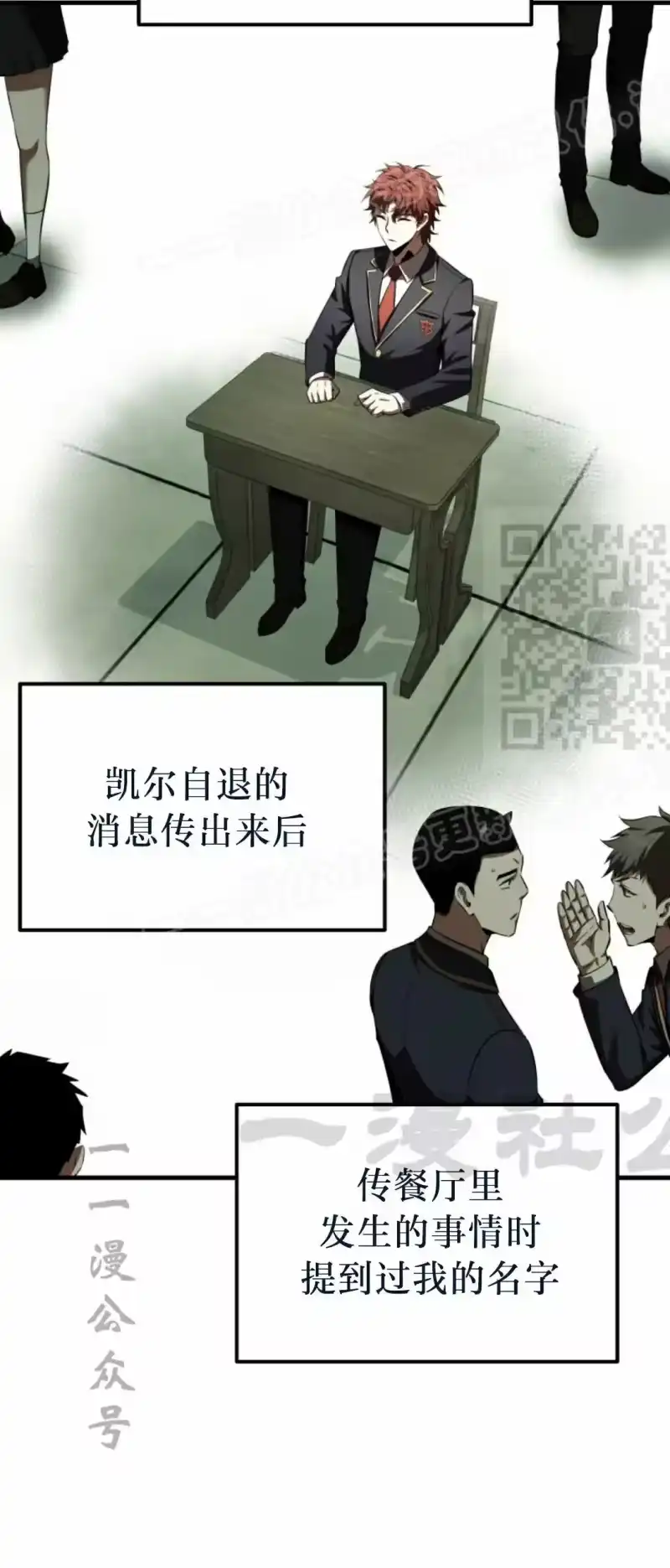 魔界学院的反派角色_h 第34集 第74页