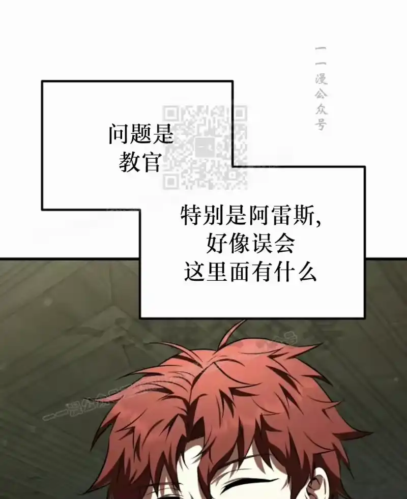 魔界学院的反派角色_h 第34集 第76页