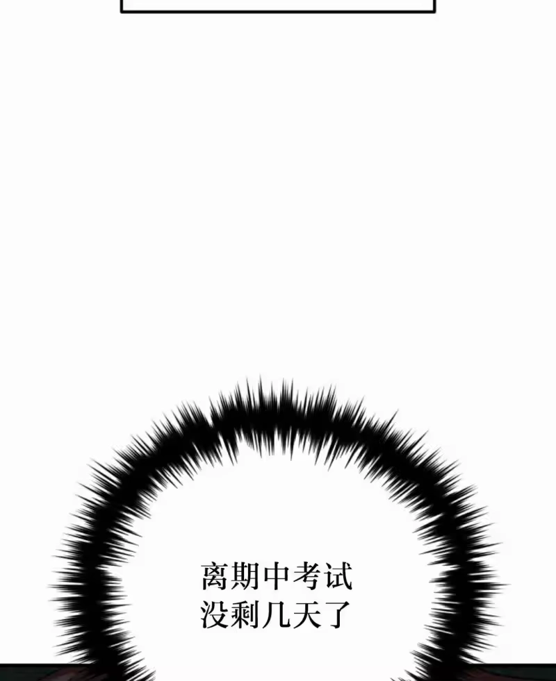 魔界学院的反派角色_h 第34集 第78页